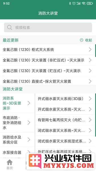 消防资源网手机客户端截图3