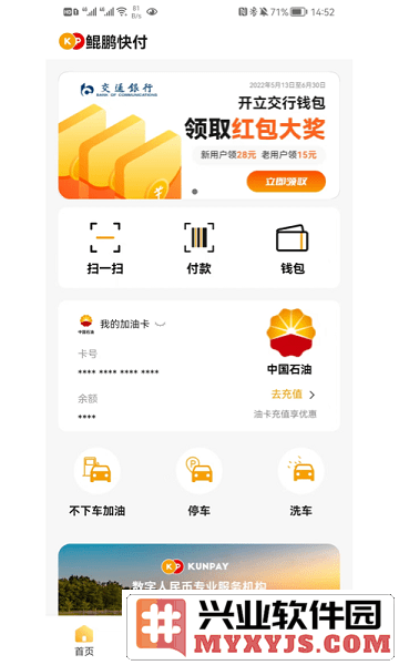 鲲鹏快付app截图2
