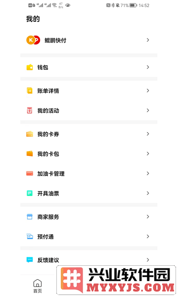 鲲鹏快付app截图3