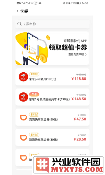 鲲鹏快付app截图1
