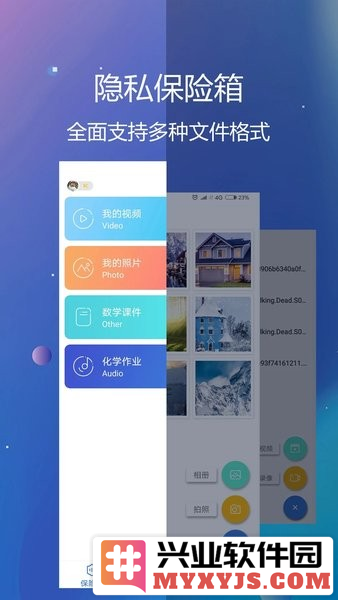 私密文件保险箱app截图3