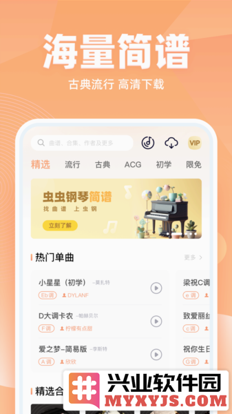 虫虫钢琴简谱app截图1
