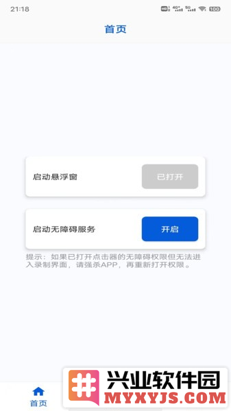 香蕉自动点击器app截图1