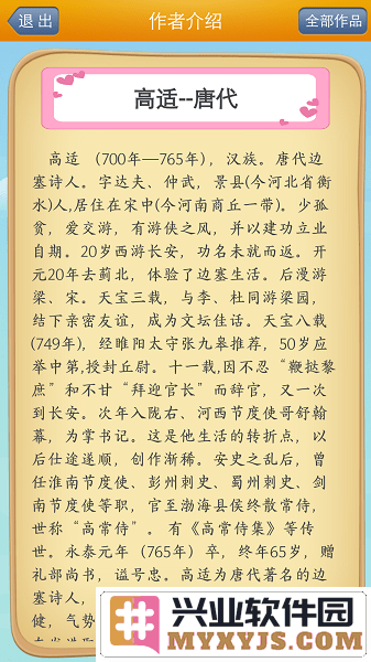唐诗三百首陈马版app截图2