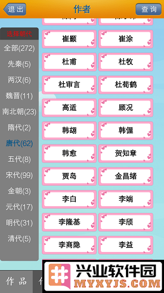 唐诗三百首陈马版app截图3
