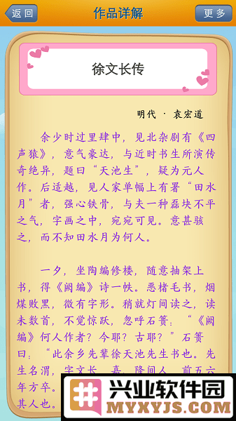 唐诗三百首陈马版app截图1