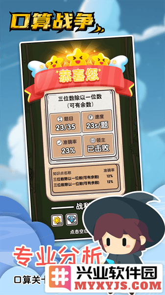 口算战争app截图2