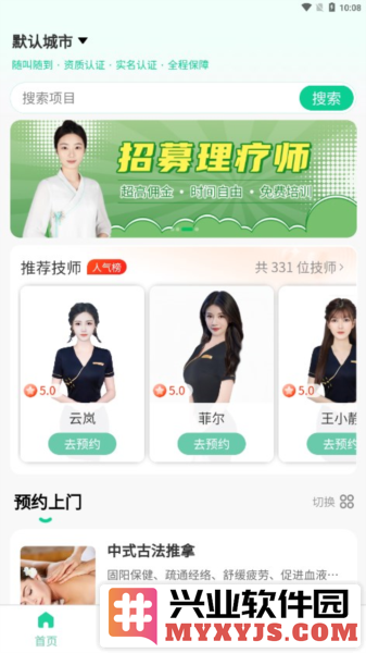 荧光到家app截图1