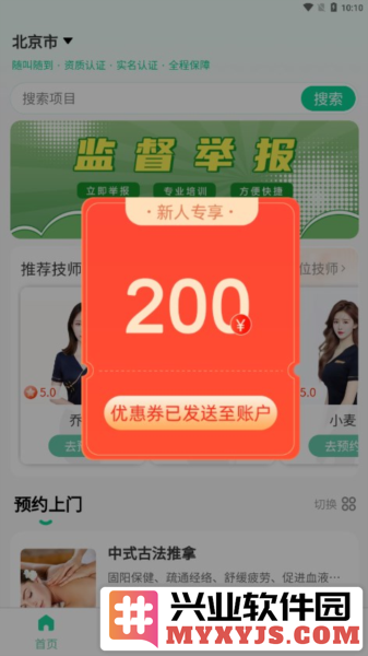 荧光到家app截图2