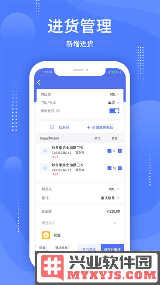 德客移动收银app截图3