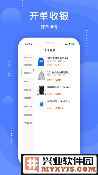 德客移动收银app截图2