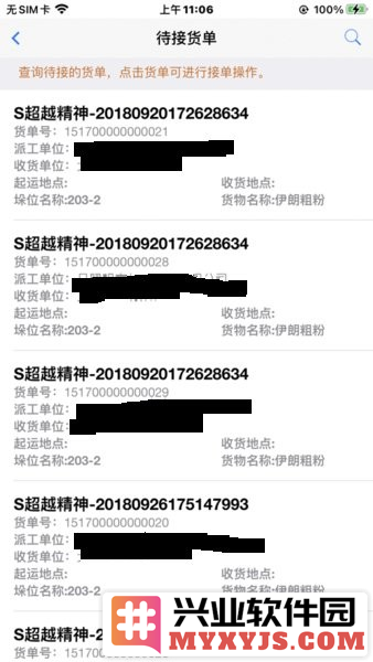 岚桥港生产管理app截图2