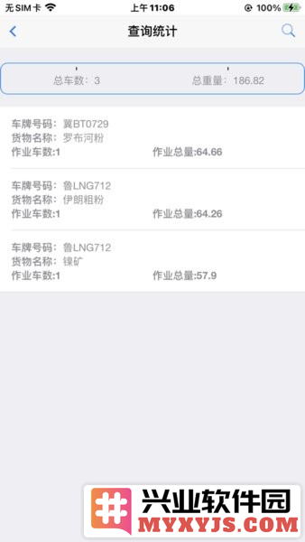 岚桥港生产管理app截图3