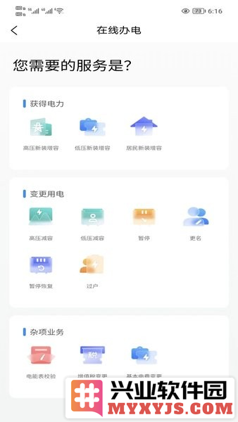 三峡水利APP截图2