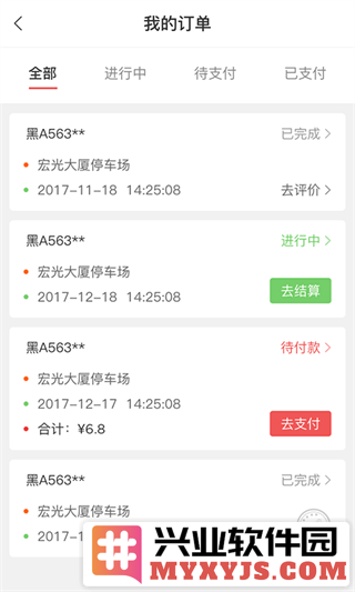 城泊通app截图4