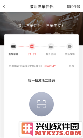 城泊通app截图3