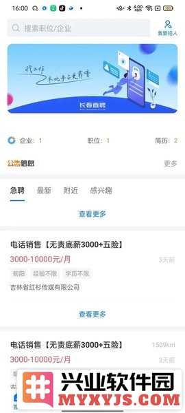 长春直聘app截图2