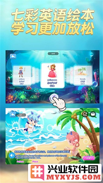 趣味英语萌宠团app截图1