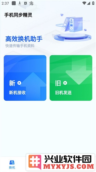 手机同步精灵app截图1