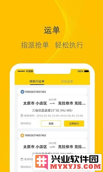 千云司机端手机新版截图1