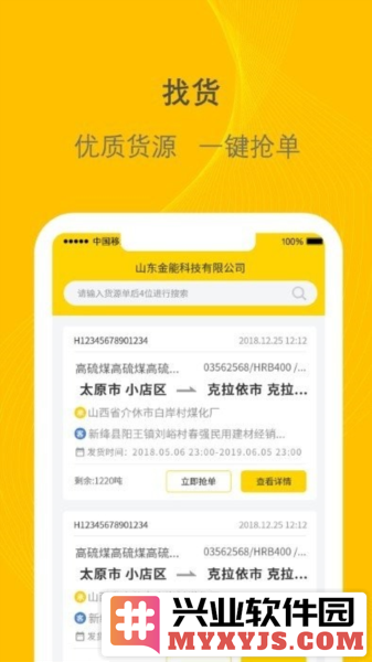 千云司机端手机新版截图3