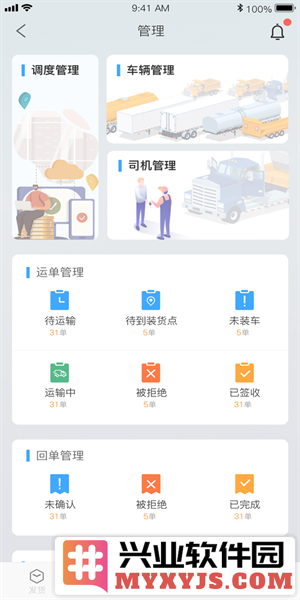 泰畅通企业端app截图3
