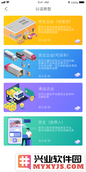 泰畅通企业端app截图1