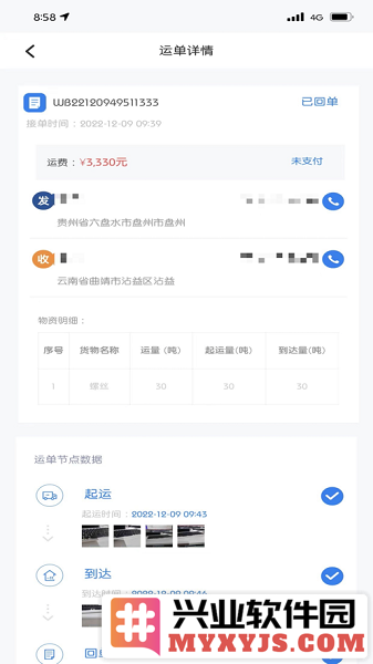博宇亨通司机版app截图1