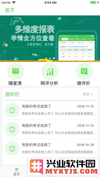 翼提分app截图1