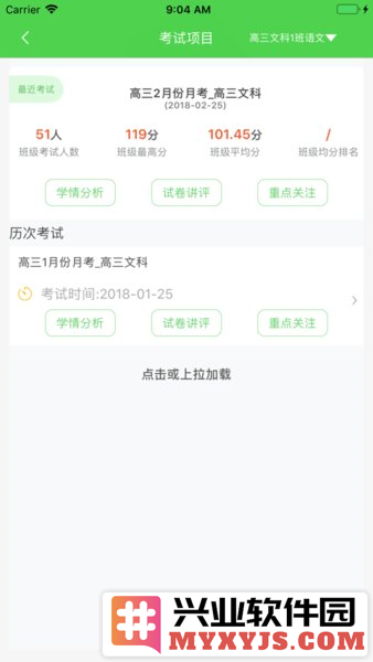 翼提分app截图2
