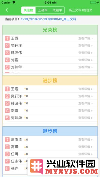 翼提分app截图3