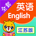 江苏小学英语app