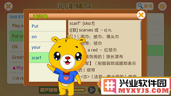 江苏小学英语app截图2