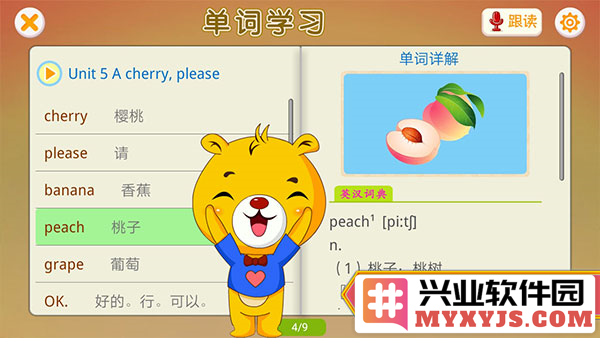 江苏小学英语app截图4