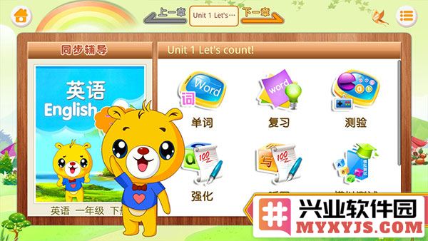 江苏小学英语app截图5