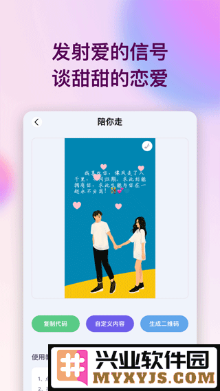 表白代码app截图2