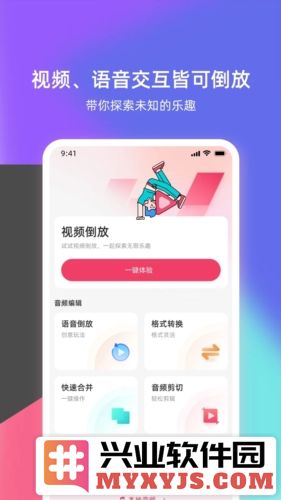 倒放挑战最新版截图2