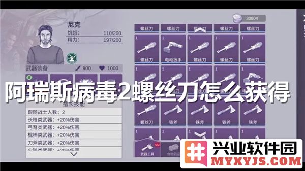 在阿瑞斯病毒中，如何获得螺丝刀以生存下去？掌握这些技巧助你走出困境