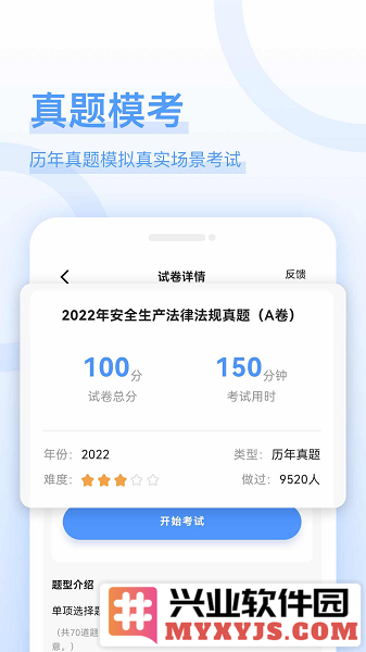 注安师好题库APP截图3