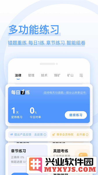 注安师好题库APP截图1
