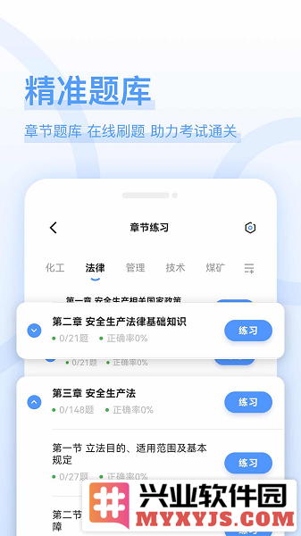 注安师好题库APP截图2