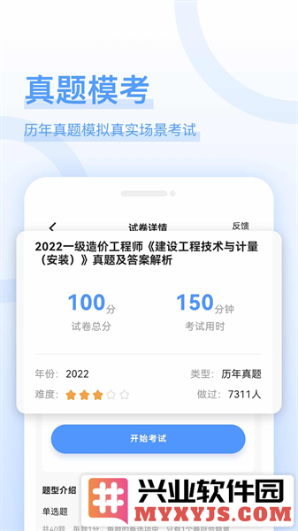 造价师好题库app截图3