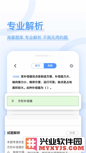 造价师好题库app截图2