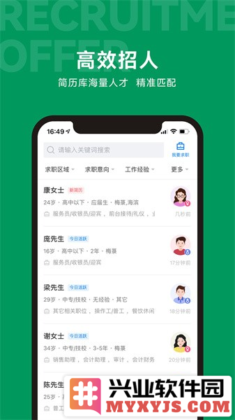 吴川招聘网app截图2