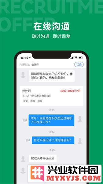 吴川招聘网app截图1