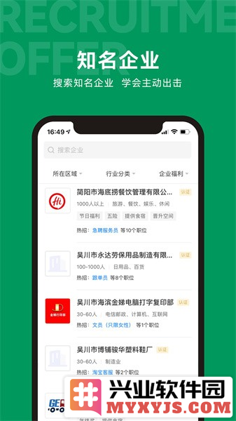 吴川招聘网app截图3