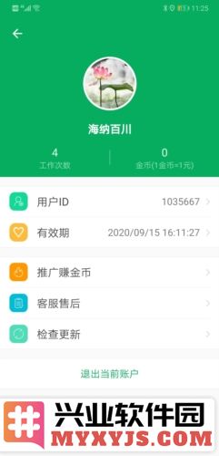 天利测亩仪app截图3