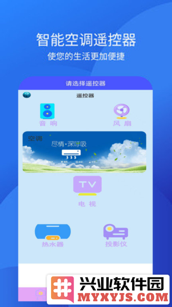手机空调万能遥控器+app截图2