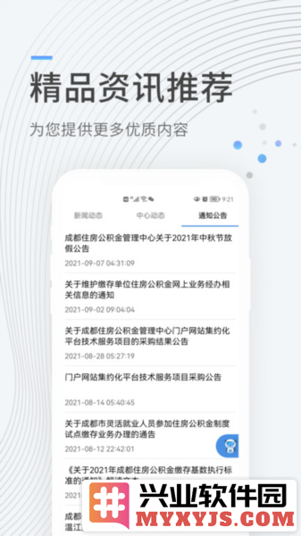 成都住房公积金管理中心app截图1