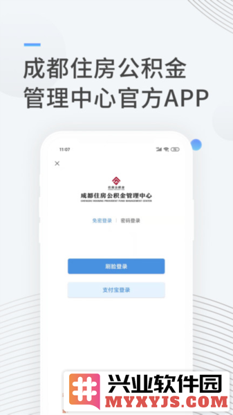 成都住房公积金管理中心app截图3